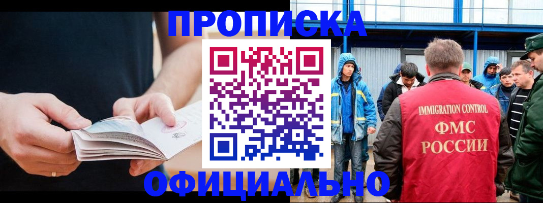 временная прописка в Азове