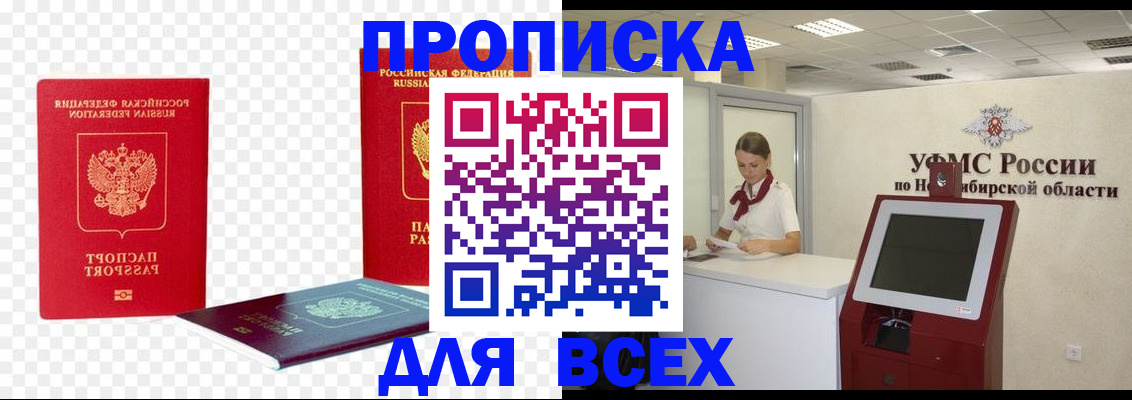 прописка поиск в Азове