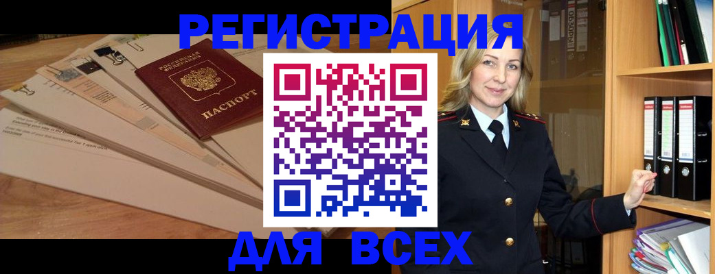 прописка законно в Азове