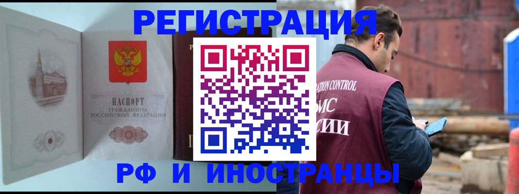 прописка в Азове