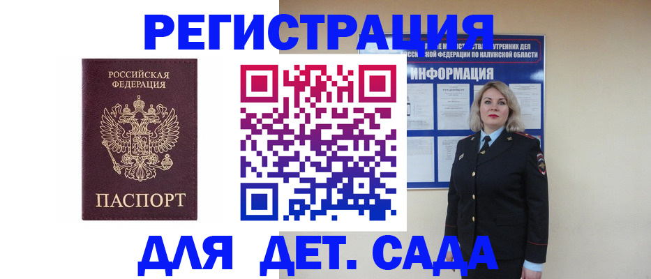 временная регистрация гарантия в Азове