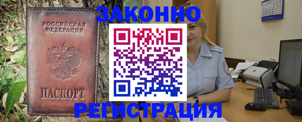 купить прописку в Азове