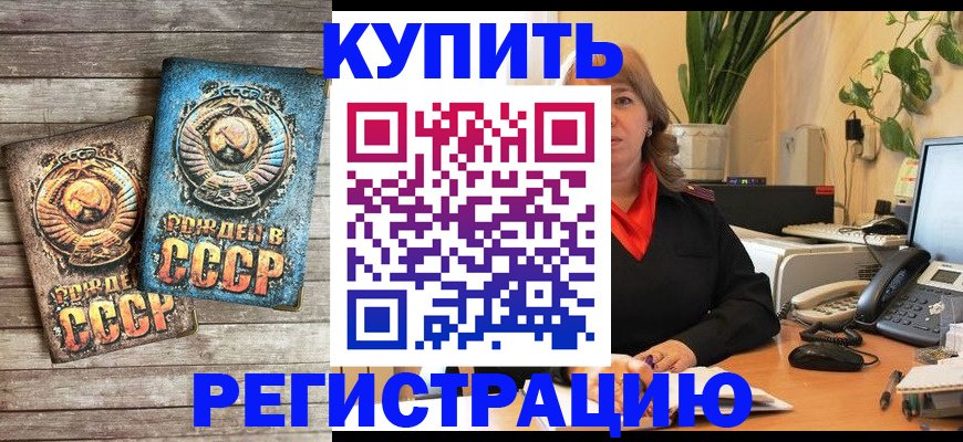 прописка для работы в Азове