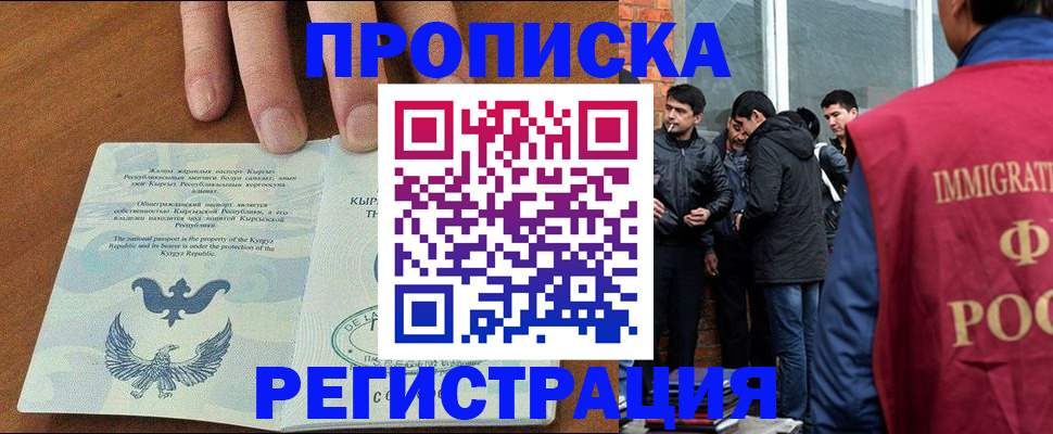 прописка 2025 в Азове
